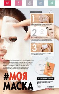 Каталог Oriflame 5 2024 страница 80