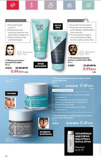 Каталог Oriflame 5 2024 страница 82