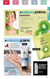 Каталог Oriflame 5 2024 страница 85