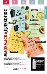 Каталог Oriflame 5 2024 страница 87