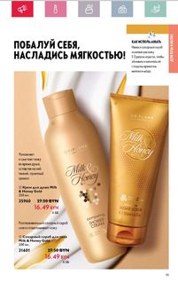 Каталог Oriflame 5 2024 страница 89