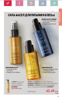 Каталог Oriflame 5 2024 страница 91