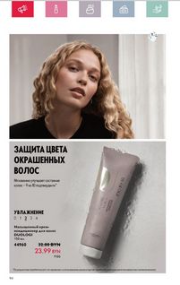 Каталог Oriflame 5 2024 страница 92