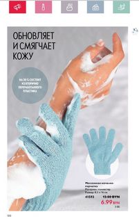 Каталог Oriflame 5 2024 страница 98