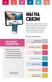 Каталог Oriflame 6 2024 страница 8
