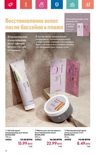 Каталог Oriflame 6 2024 страница 12