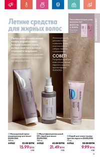 Каталог Oriflame 6 2024 страница 15