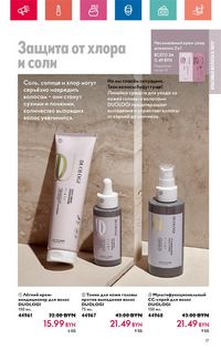 Каталог Oriflame 6 2024 страница 17