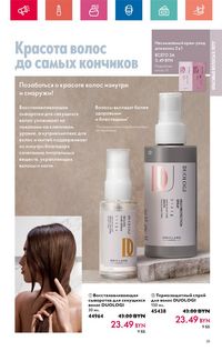 Каталог Oriflame 6 2024 страница 19