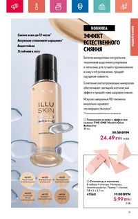 Каталог Oriflame 6 2024 страница 21