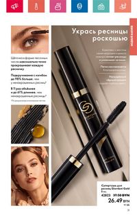 Каталог Oriflame 6 2024 страница 31
