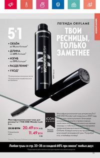 Каталог Oriflame 6 2024 страница 33