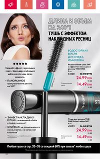 Каталог Oriflame 6 2024 страница 34
