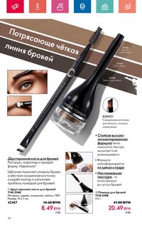 Каталог Oriflame 6 2024 страница 36