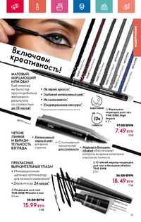 Каталог Oriflame 6 2024 страница 37