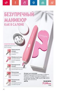Каталог Oriflame 6 2024 страница 40