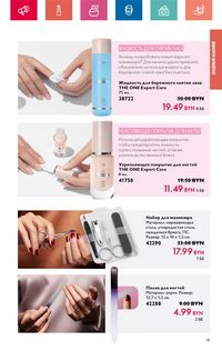 Каталог Oriflame 6 2024 страница 41