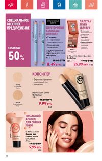 Каталог Oriflame 6 2024 страница 42