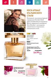 Каталог Oriflame 6 2024 страница 47