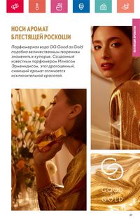 Каталог Oriflame 6 2024 страница 49