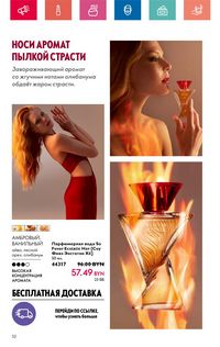 Каталог Oriflame 6 2024 страница 52