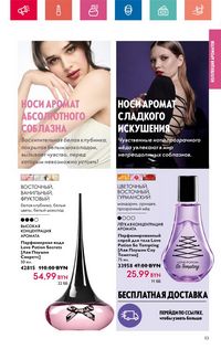 Каталог Oriflame 6 2024 страница 53
