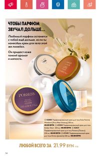 Каталог Oriflame 6 2024 страница 54