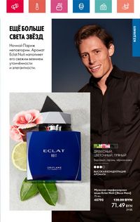 Каталог Oriflame 6 2024 страница 57
