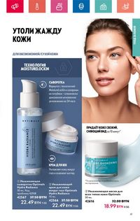 Каталог Oriflame 6 2024 страница 61