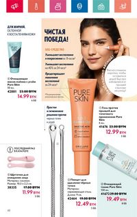 Каталог Oriflame 6 2024 страница 62