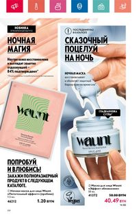 Каталог Oriflame 6 2024 страница 64