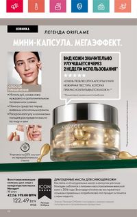 Каталог Oriflame 6 2024 страница 66