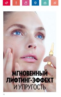 Каталог Oriflame 6 2024 страница 70
