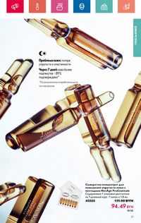 Каталог Oriflame 6 2024 страница 71