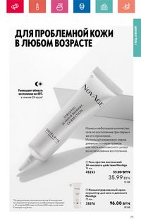 Каталог Oriflame 6 2024 страница 73