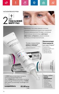Каталог Oriflame 6 2024 страница 76