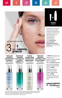 Каталог Oriflame 6 2024 страница 77