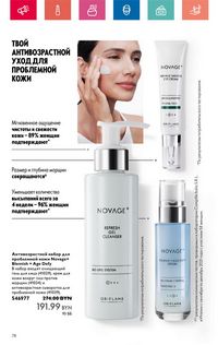 Каталог Oriflame 6 2024 страница 78