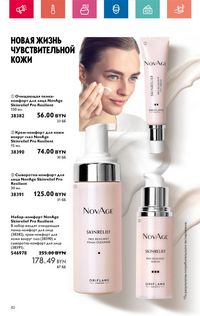 Каталог Oriflame 6 2024 страница 82