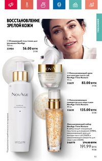 Каталог Oriflame 6 2024 страница 83