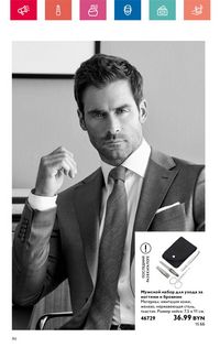 Каталог Oriflame 6 2024 страница 86