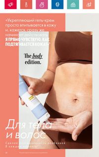 Каталог Oriflame 6 2024 страница 88