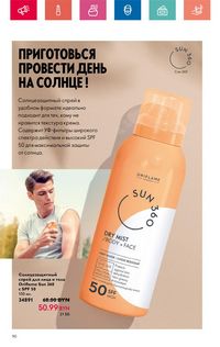 Каталог Oriflame 6 2024 страница 90