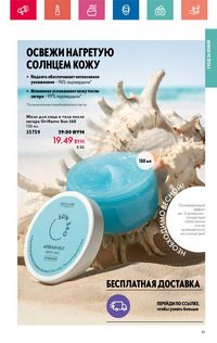 Каталог Oriflame 6 2024 страница 91