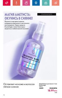 Каталог Oriflame 6 2024 страница 92