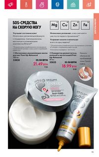 Каталог Oriflame 6 2024 страница 95