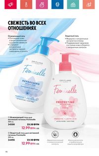 Каталог Oriflame 6 2024 страница 98