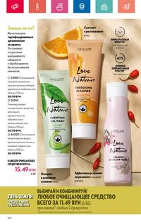 Каталог Oriflame 6 2024 страница 104
