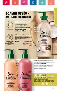 Каталог Oriflame 6 2024 страница 107