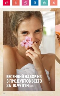 Каталог Oriflame 6 2024 страница 108